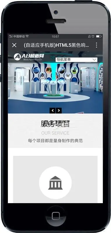 HTML5黑色响应式展台展柜设计类织梦网址源码带手机版