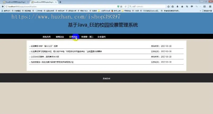 【毕设】jsp1638校园投票管理系统mysql毕业设计