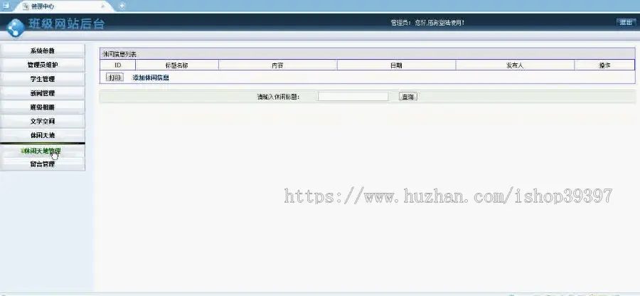 【毕设】jsp234班级网站sqlserver毕业设计