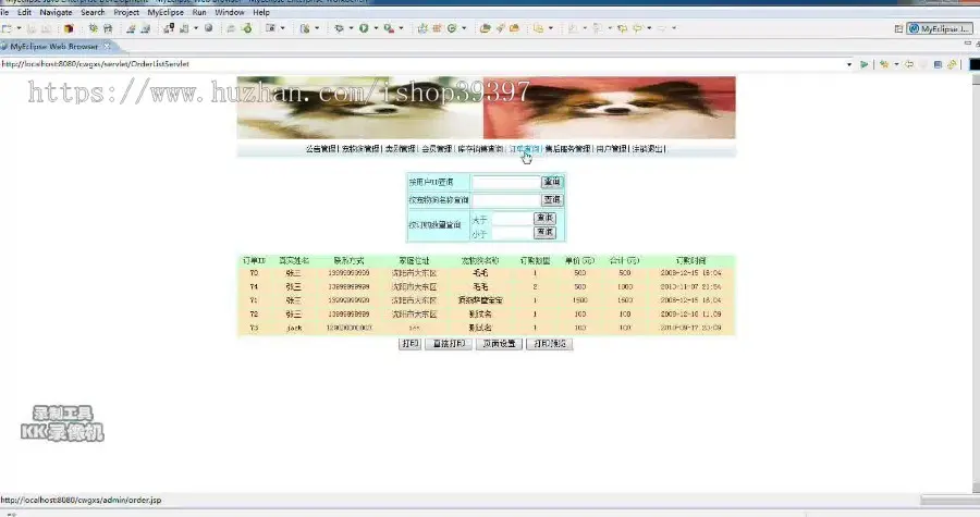 【毕设】jsp857宠物狗销售系统sqlserver毕业设计