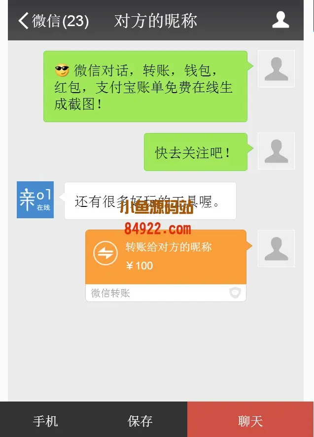 微信对话在线生成网页版源码（）