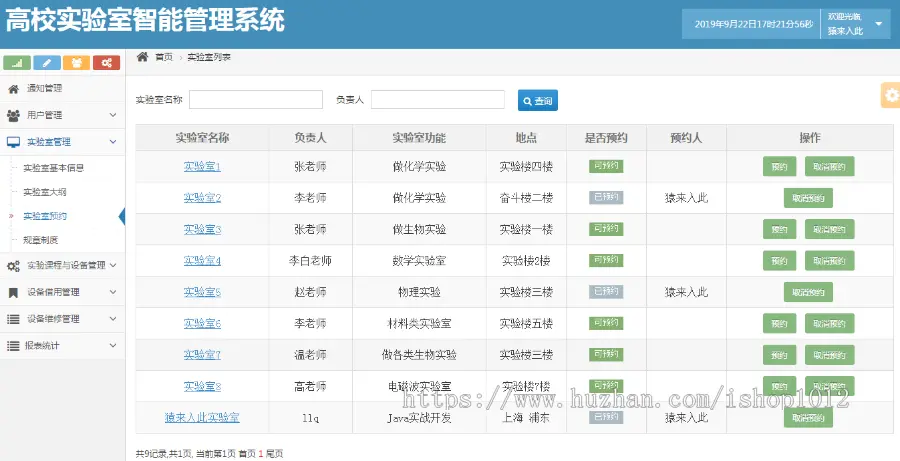 jsp+ssh2+mysql实现的高校实验室管理系统源码附带视频指导运行教程