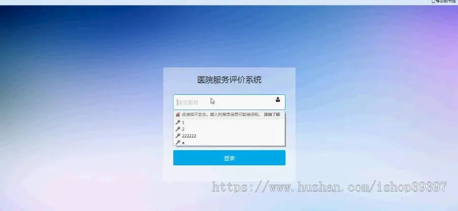 【毕设】jsp1094医院服务评价系统ssh毕业设计