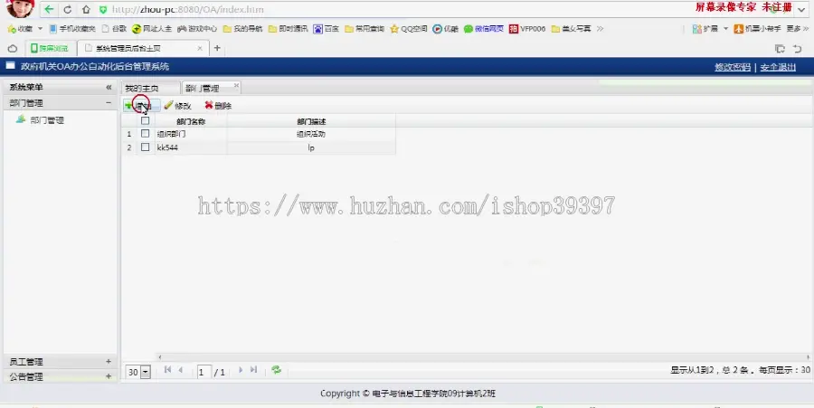 【毕设】jsp2066某政府机关OA管理系统mysql毕业设计