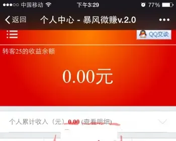 暴风微赚文章分享系统，微信赚钱系统，文章分享赚钱系统源码