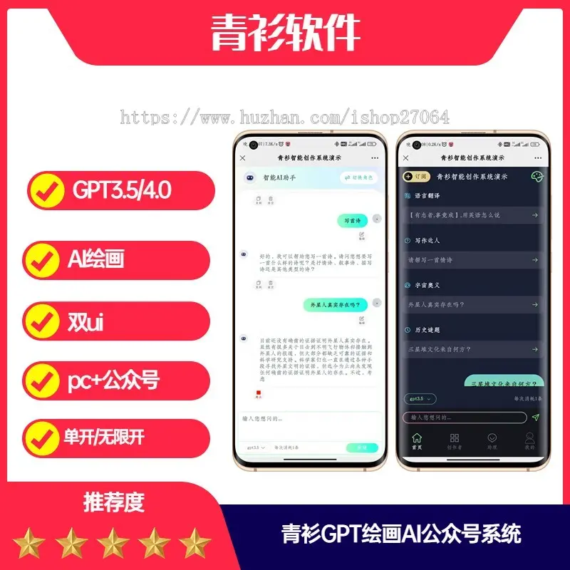 青衫ChatGPT3.5/4.0接口AI绘画清爽模板公众号系统正版搭建