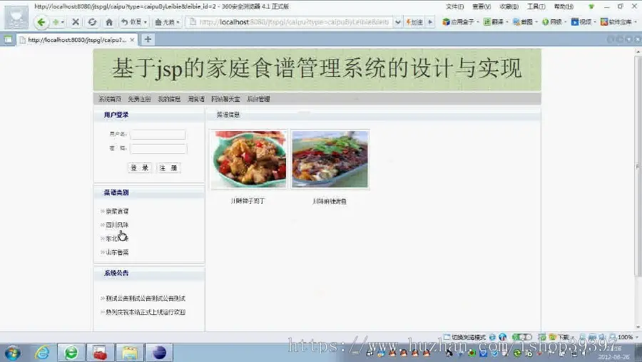 【毕设】jsp1364家庭食谱管理系统sqlserver毕业设计