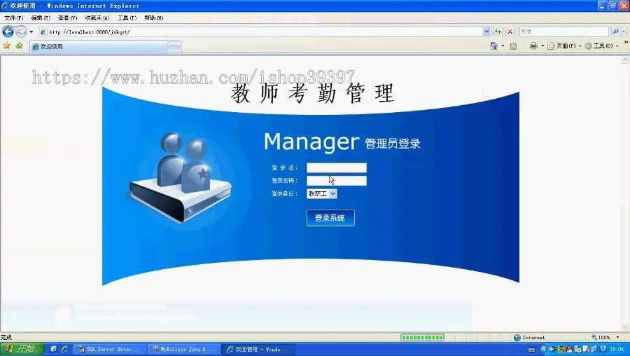 【毕设】jsp1320教师考勤sqlserver毕业设计