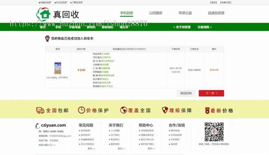 二手手机回收_电废品在线回收网站_再生资源回收源码