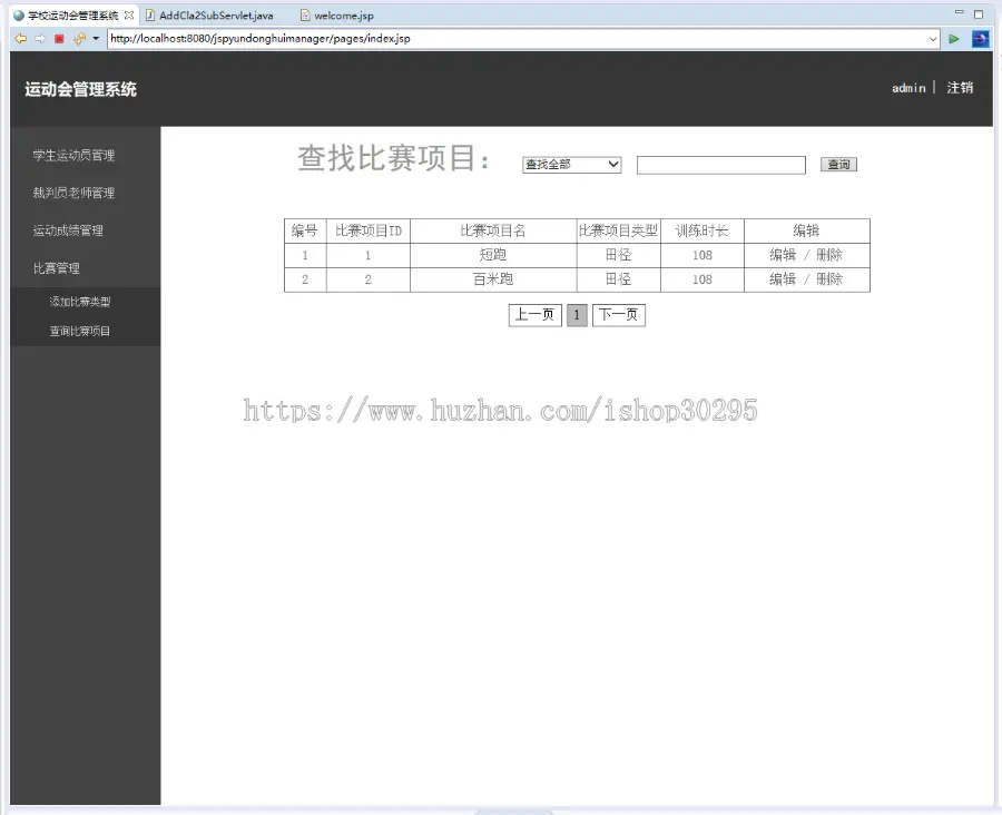 基于jsp+mysql的JSP校园运动会管理系统