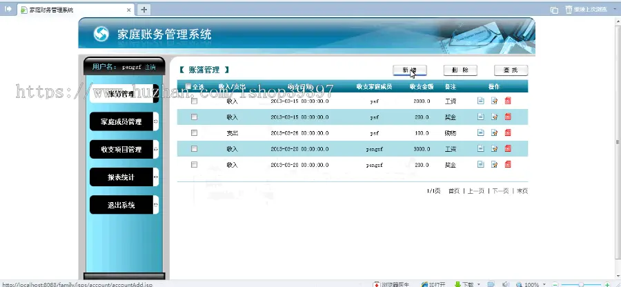 【毕设】jsp2044家庭财务管理sqlserver毕业设计