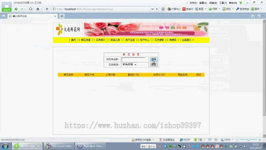 【毕设】jsp185网上花店sqlserver毕业设计