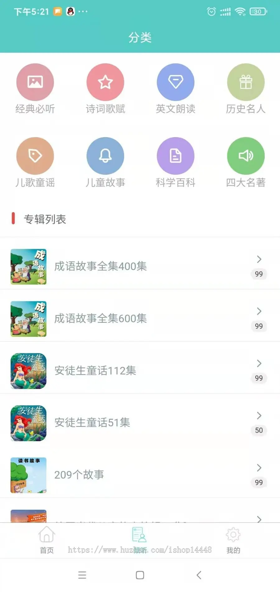 听故事app开发源码 儿童故事国学经典诗词歌赋聆听app小程序设计制作开发源码出售