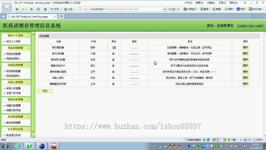 【毕设】jsp1421药品进销存管理系统ssh毕业设计