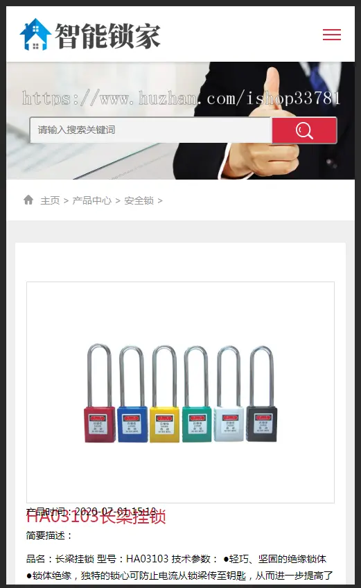 （自适应手机版）响应式安全锁锁芯类网站织梦模板 html5智能防盗安全锁具网站源码