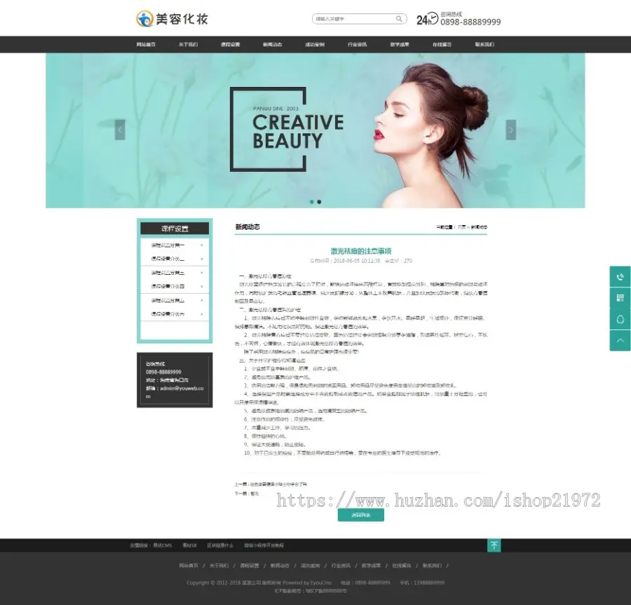 PHP美容化妆教育培训企业网站源码 带手机版