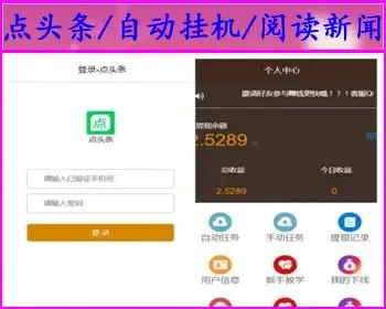 （包搭建）【运营版+视频搭建】2020新版点头条/自动阅读新闻理财项目/阅读新闻app