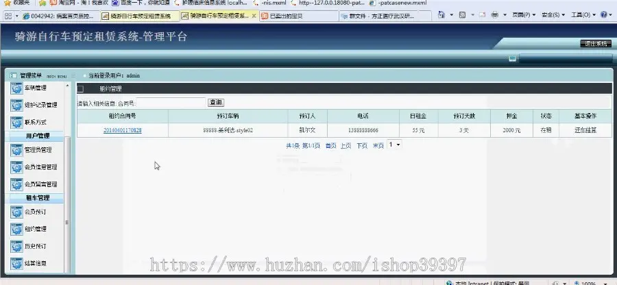 【毕设】jsp780自行车预订租赁系统sqlserver毕业设计