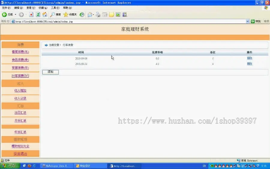 【毕设】jsp629家庭理财系统ssh毕业设计