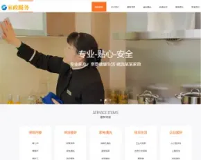 响应式家政保姆类网站织梦模板 html5保洁家政服务类网站带手机版