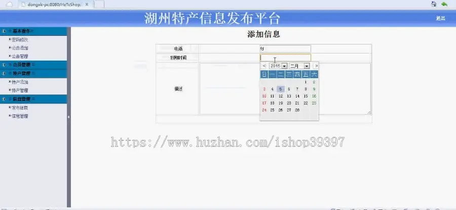 【毕设】jsp283湖州特产mysql毕业设计