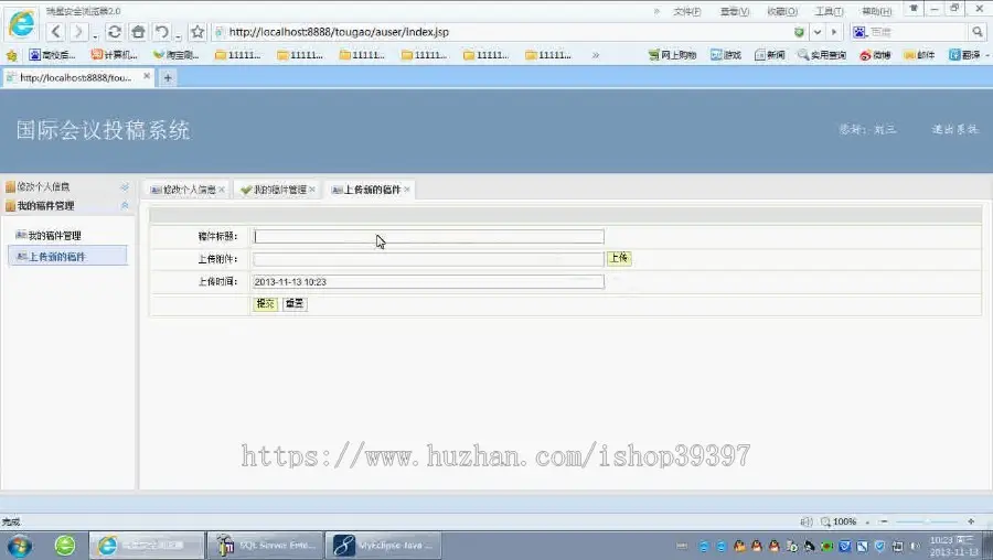 【毕设】jsp1326国际会议投稿系统mysql毕业设计