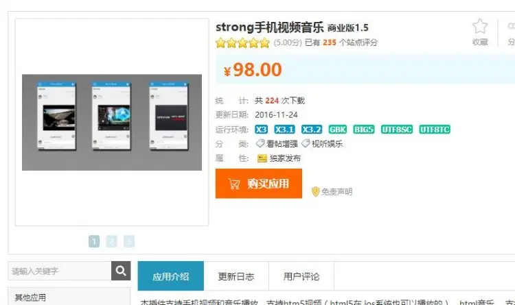 discuz插件 strong手机视频音乐 商业版1.4 