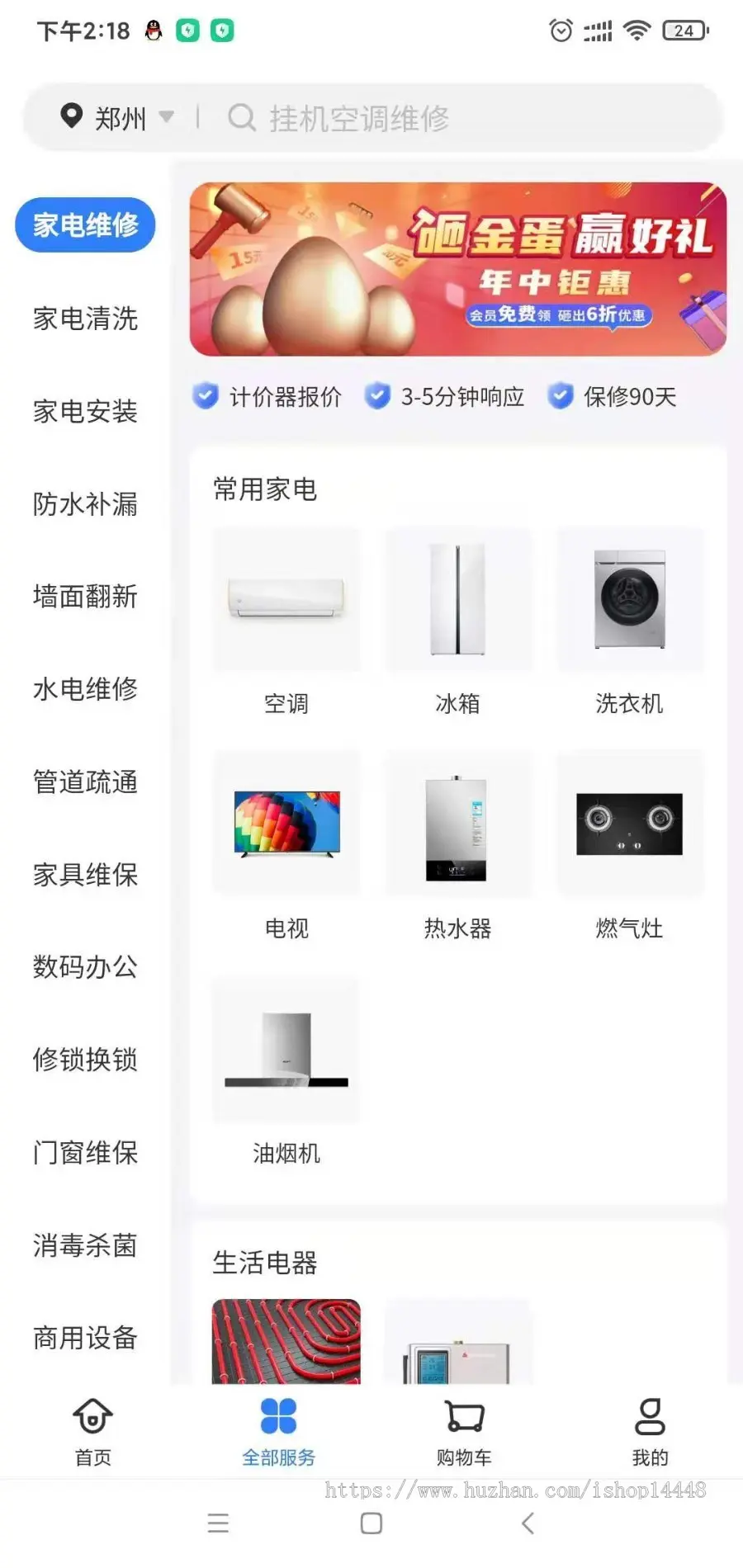 家电维修app开发源码 家庭上门水电维修卫浴疏通app小程序设计制作开发源码出售