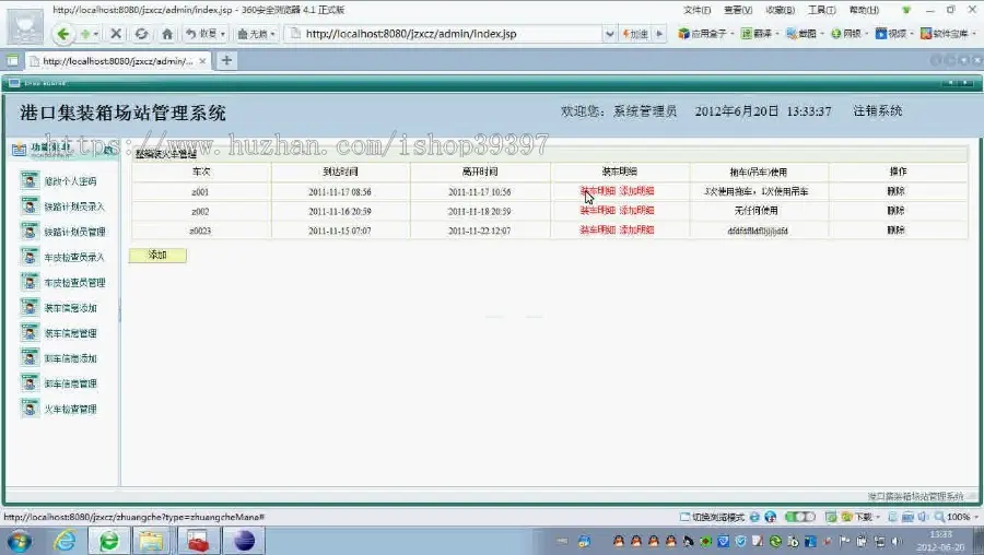 【毕设】jsp1318集装箱场站管理系统sqlserver毕业设计