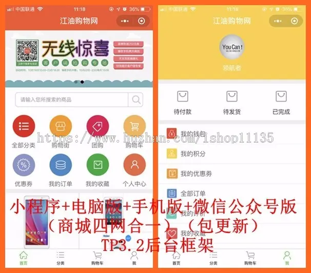 微信小程序商城+电脑版pc+手机+公众号商城源码TP3.2框架四网合一