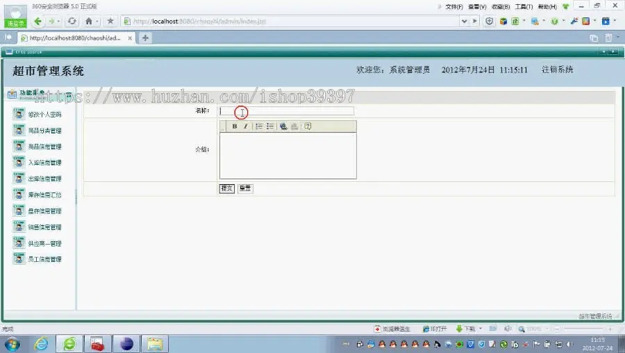 【毕设】jsp1371超市管理系统sqlserver毕业设计