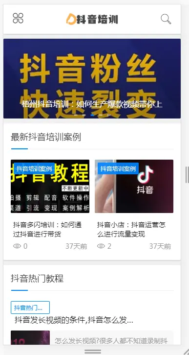 响应式抖音课程培训资讯类网站织梦模板 html5抖音培训新闻资讯网站源码带手机版