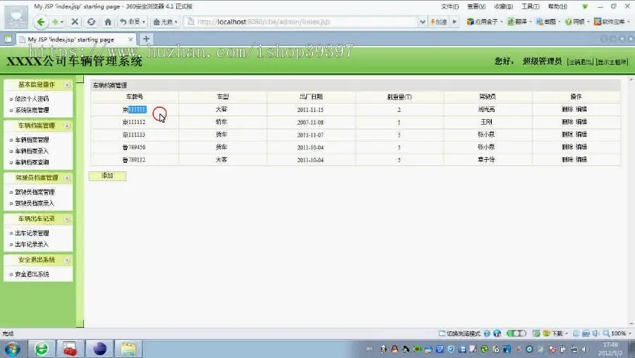 【毕设】jsp848企业车辆管理系统ssh毕业设计