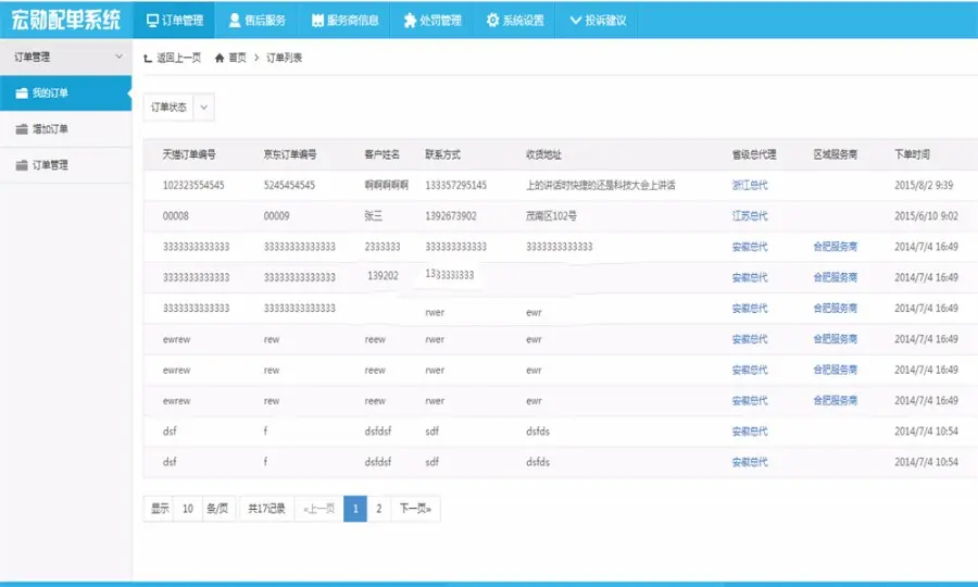 订单配送管理系统源码