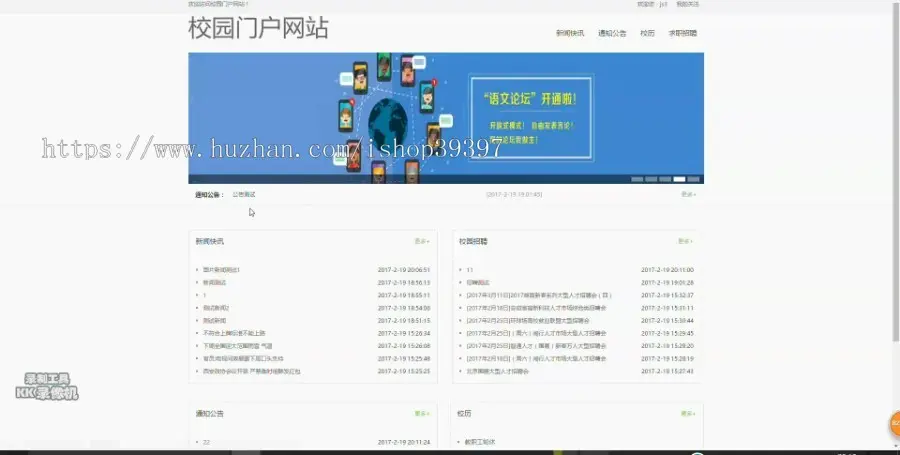 【毕设】jsp1589校园门户网站ssm毕业设计