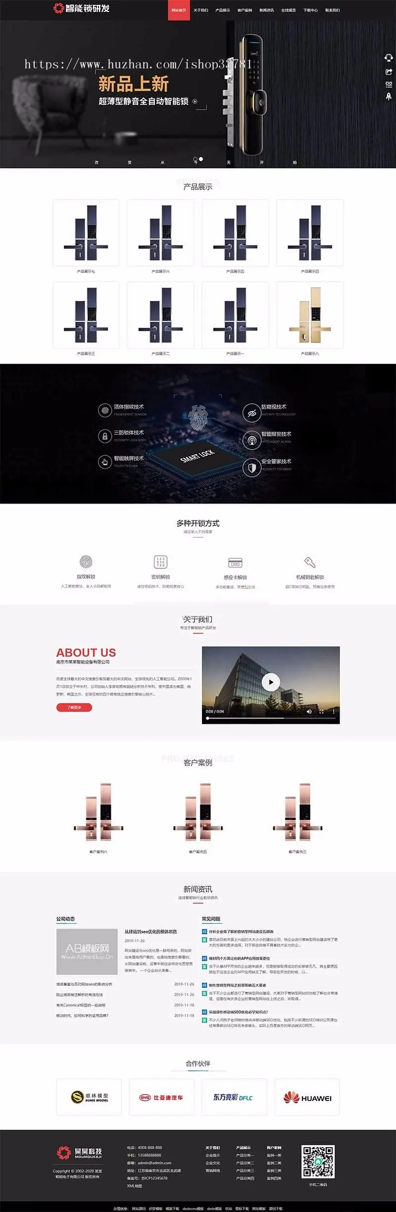 HTML5智能锁具电子产品研发类网站织梦模板 响应式电子智能锁网站带手机版