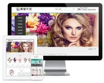 PHP美容化妆教育培训企业网站源码 带手机版