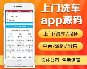 上门洗车app开发源码预约洗车小哥上门洗车app小程序设计制作开发源码出售