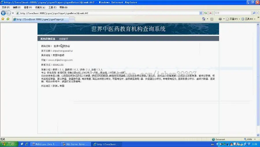 【毕设】jsp1376机构查询系统sqlserver毕业设计