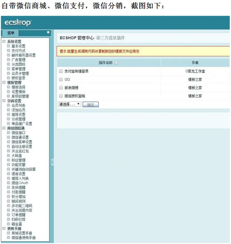 ecshop模板生鲜食品农产品商城网站源码+手机WAP+微支付+短信分销 