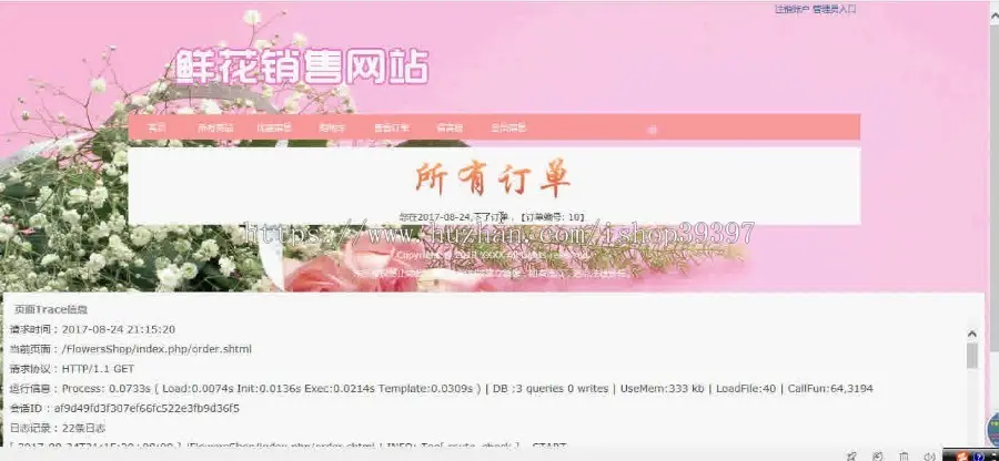 【毕设】php54鲜花销售网站毕业设计