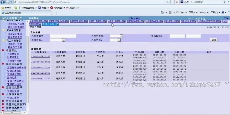 【毕设】jsp672物流仓库管理系统mysql毕业设计