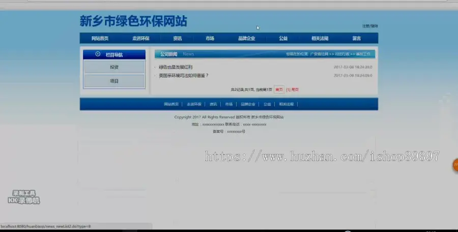 【毕设】jsp1618绿色环保网站管理系统mysql毕业设计