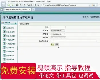 【毕设】jsp1318集装箱场站管理系统sqlserver毕业设计