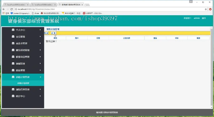 【毕设】jsp1936健身俱乐部springmvc毕业设计