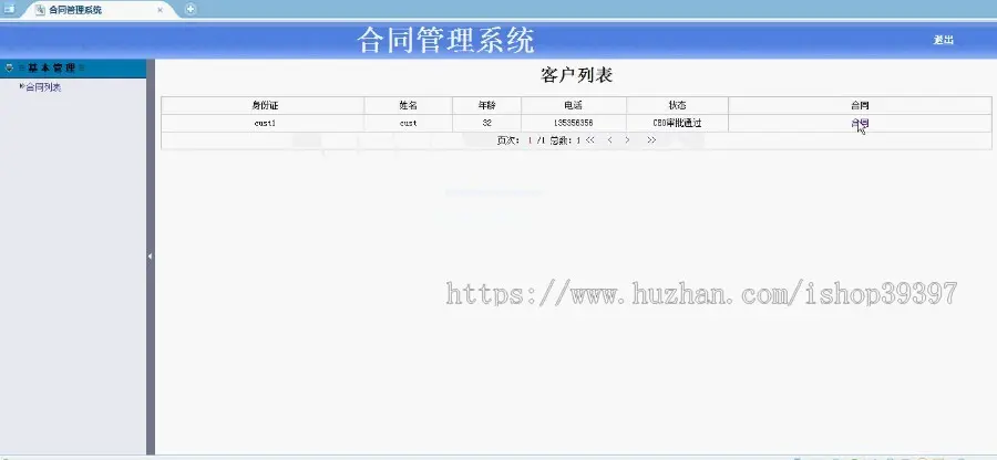 【毕设】jsp254合同管理系统mysql毕业设计