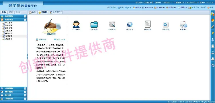 数字化校园管理平台源码 Asp.net源码