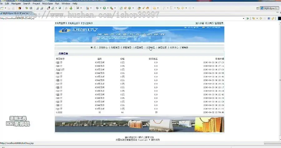 【毕设】jsp1433房屋租赁信息管理系统sqlserver毕业设计