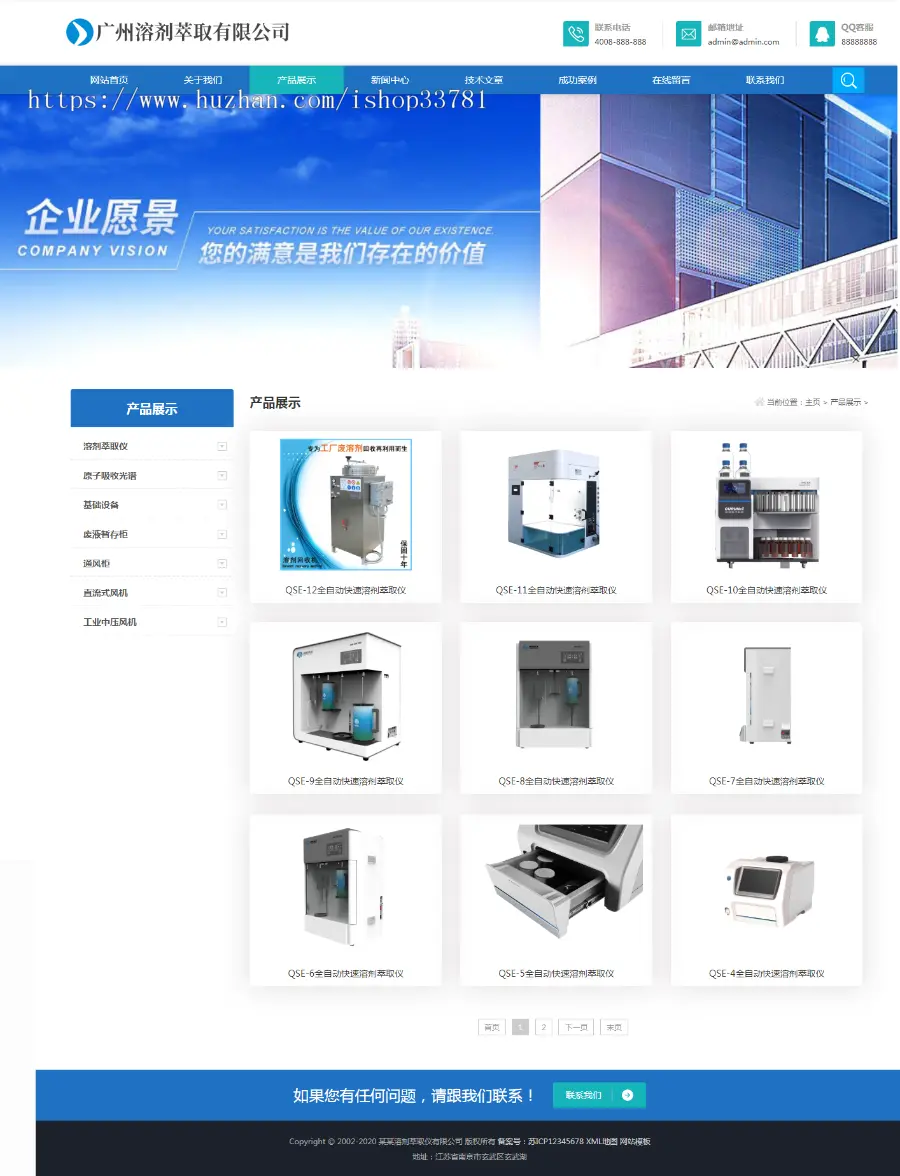 响应式溶剂萃取仪器设备类网站织梦模板 HTML5蓝色通用机械设备网站带手机版