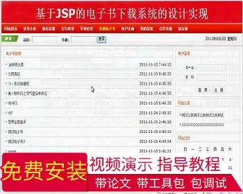 【毕设】jsp883电子书下载系统sqlserver毕业设计